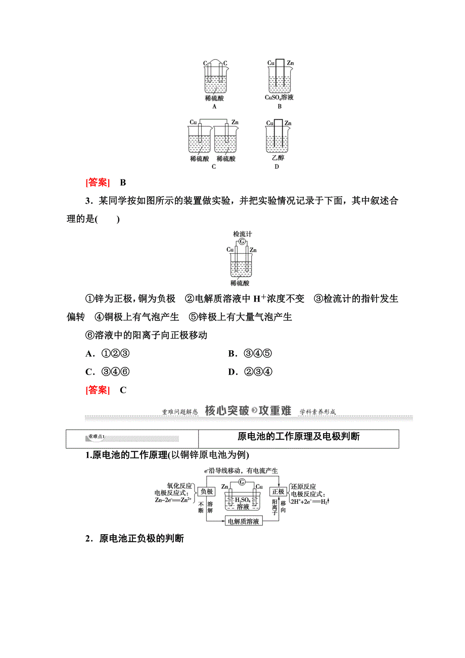 2020-2021学年化学鲁科版选修4教师用书：第1章 第3节 第1课时　原电池的工作原理 WORD版含解析.doc_第3页