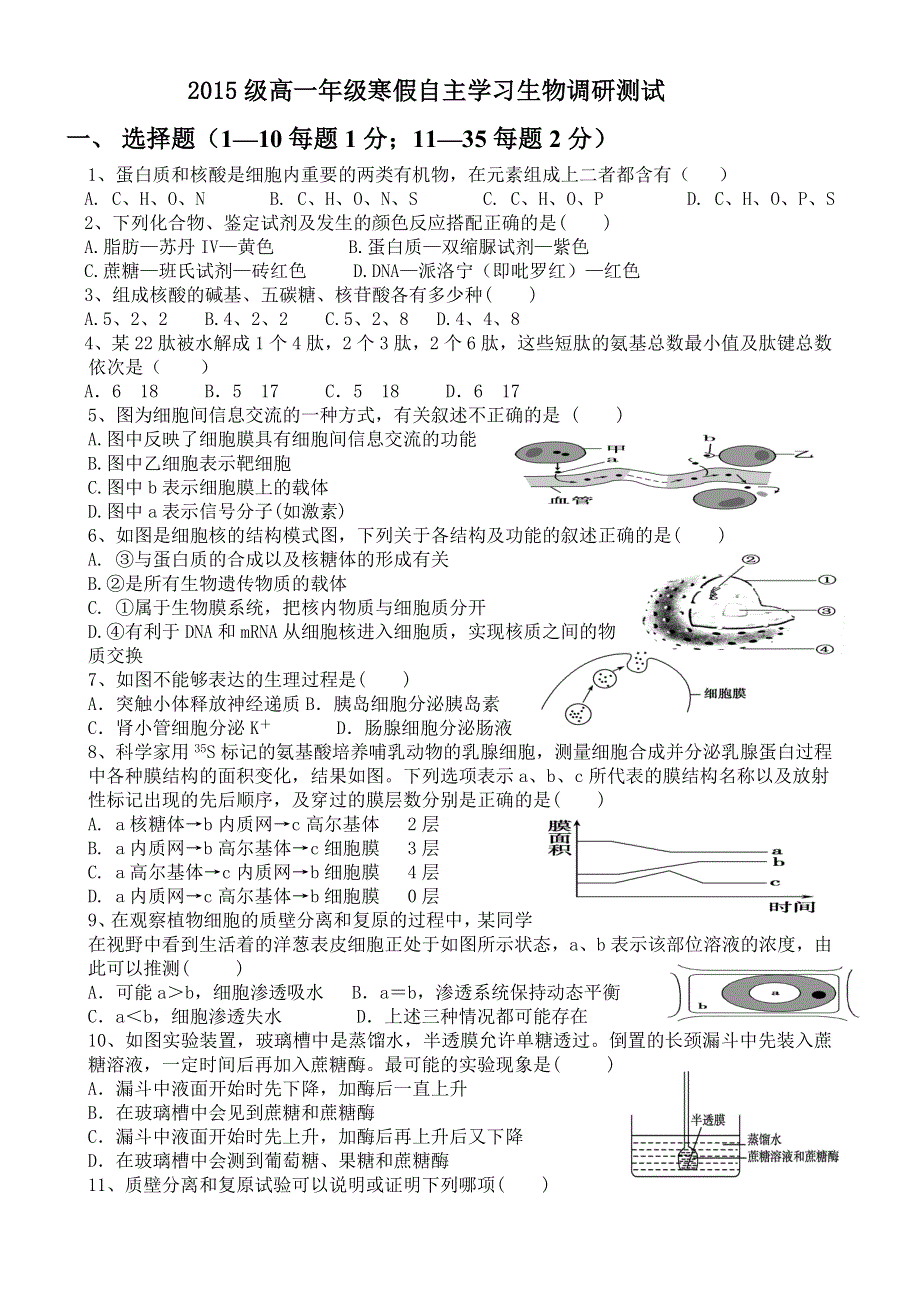 山东省临沂第一中学2015-2016学年高一下学期寒假自主学习（收心）调研生物试题 WORD版含答案.doc_第1页