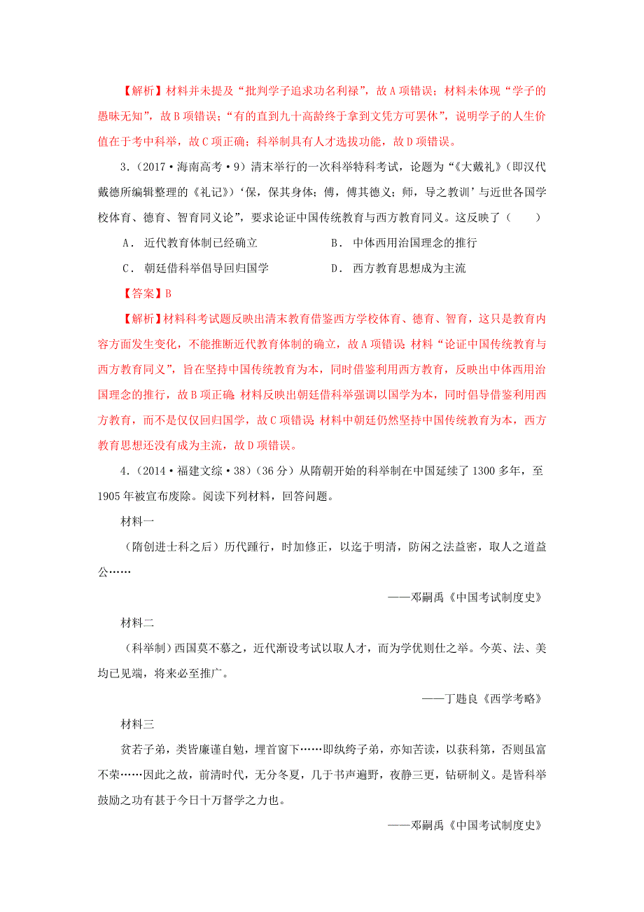 《发布》5近代以来中国的官员选拔与管理制度（解析版）-2022高考历史12个微专题 WORD版.doc_第3页