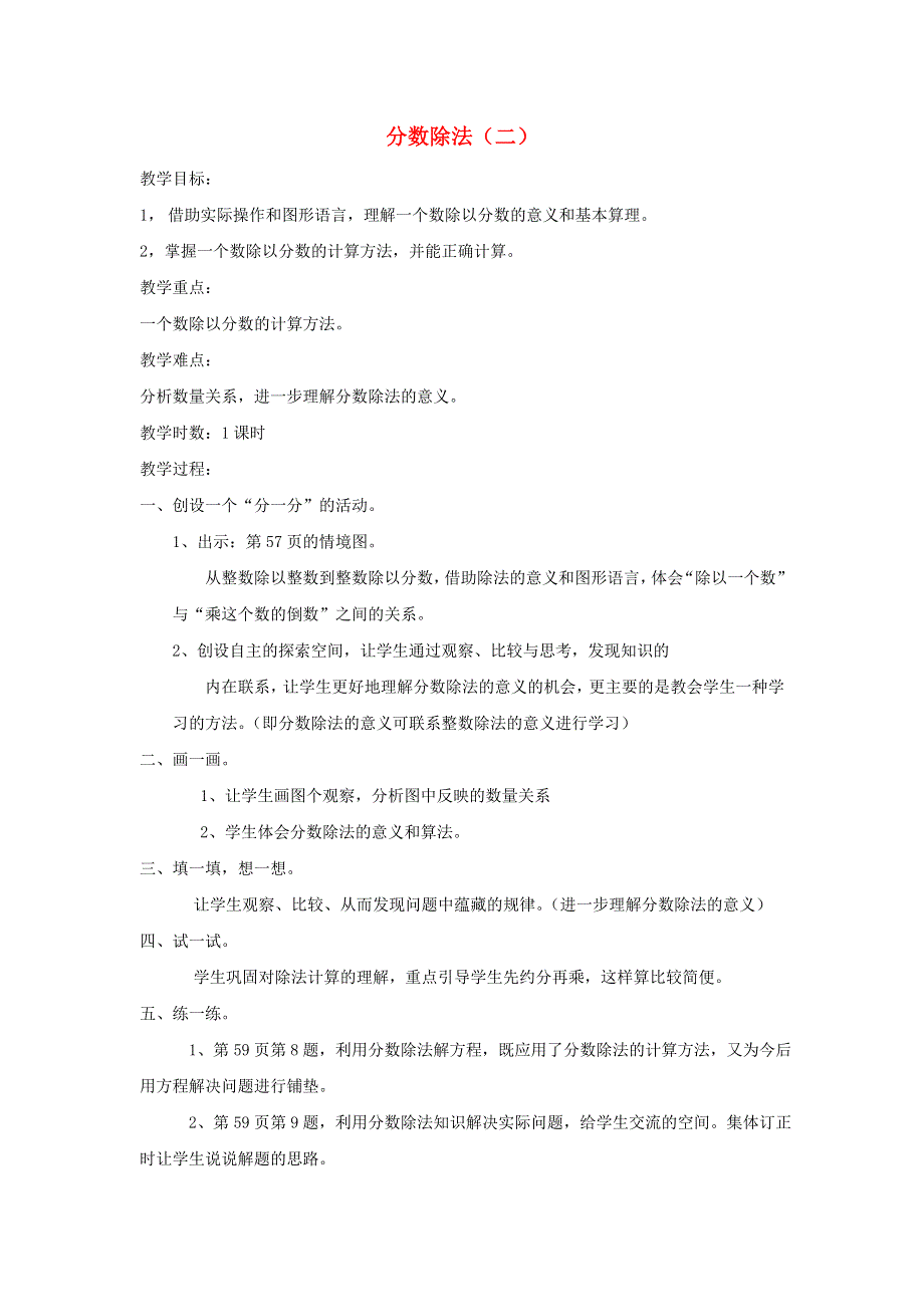 2022五年级数学下册 第5单元 分数除法第2课时 分数除法（二）教案 北师大版.doc_第1页