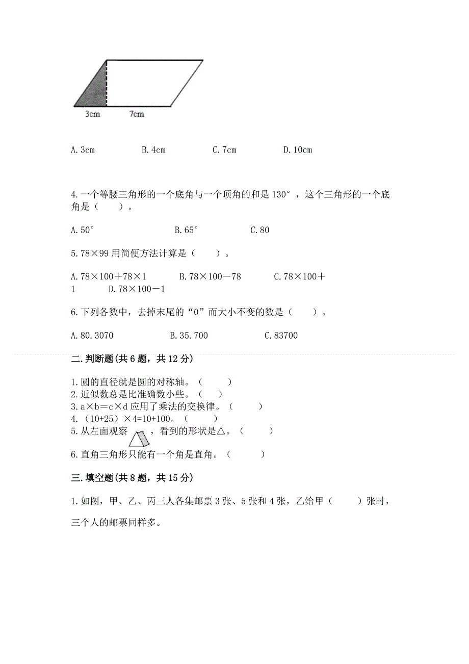 人教版 四年级下册数学 期末测试卷（综合题）.docx_第2页