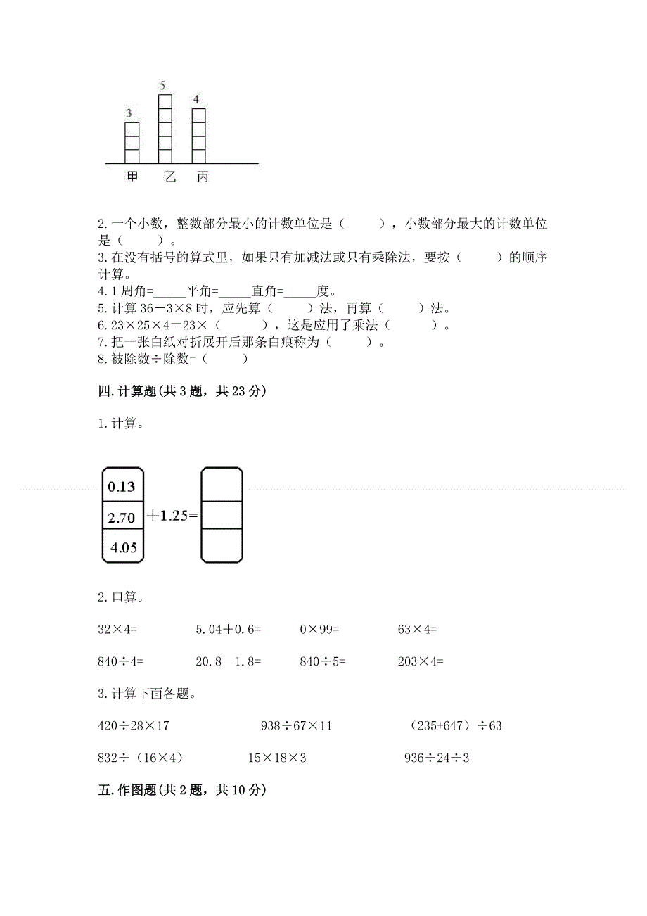 人教版 四年级下册数学 期末测试卷（综合题）.docx_第3页