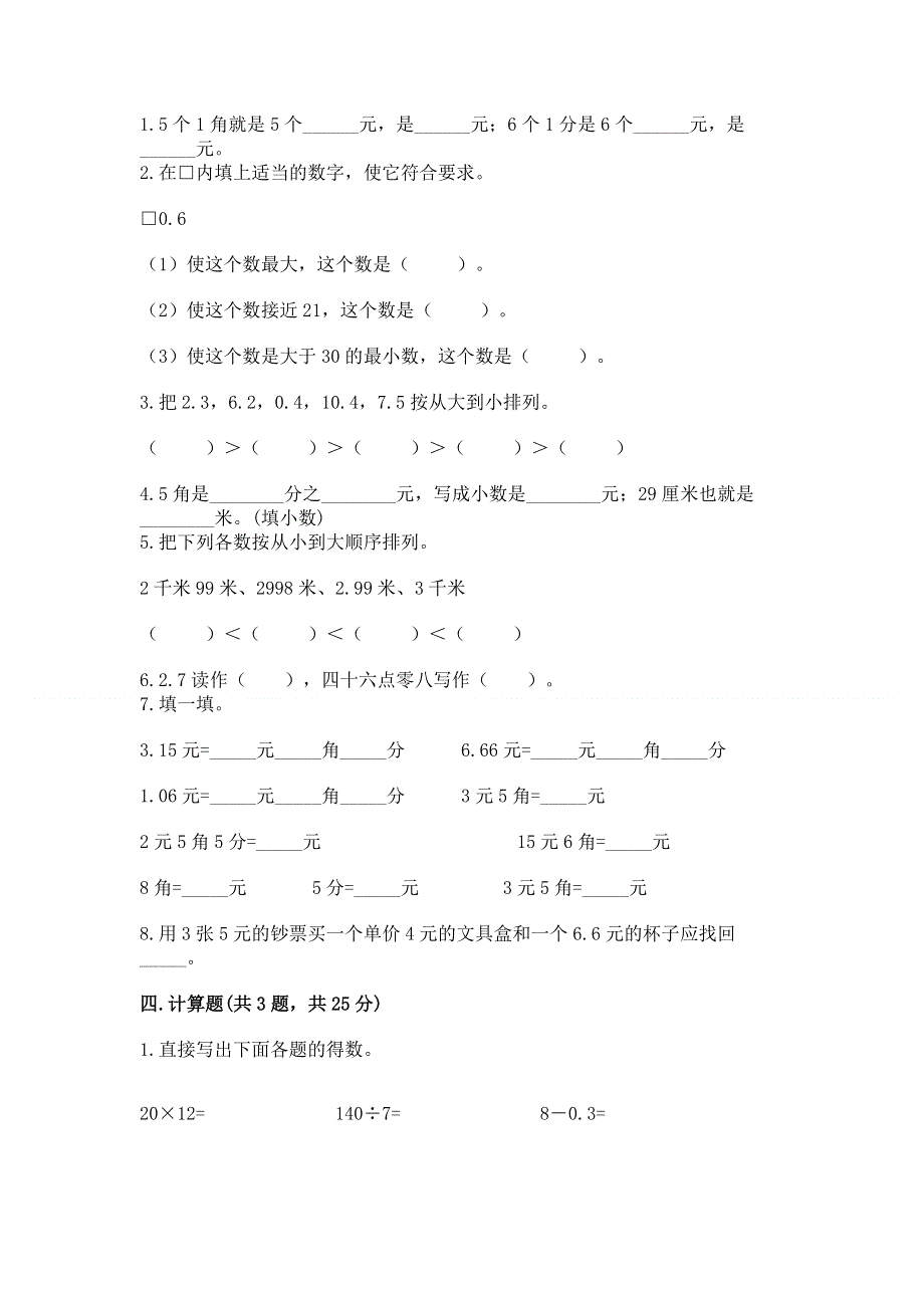 人教版三年级下册数学第七单元《小数的初步认识》测试卷附答案（研优卷）.docx_第2页