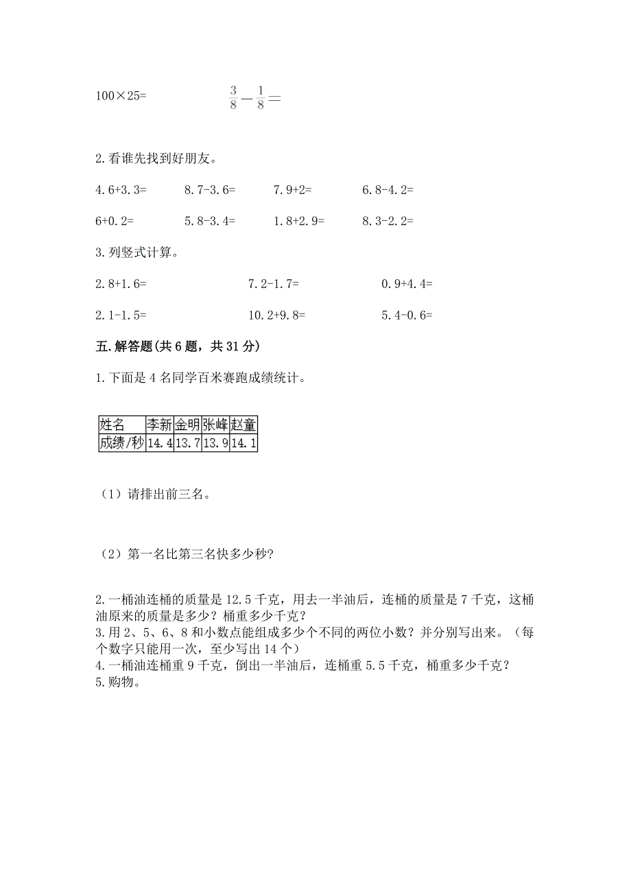 人教版三年级下册数学第七单元《小数的初步认识》测试卷附答案（研优卷）.docx_第3页