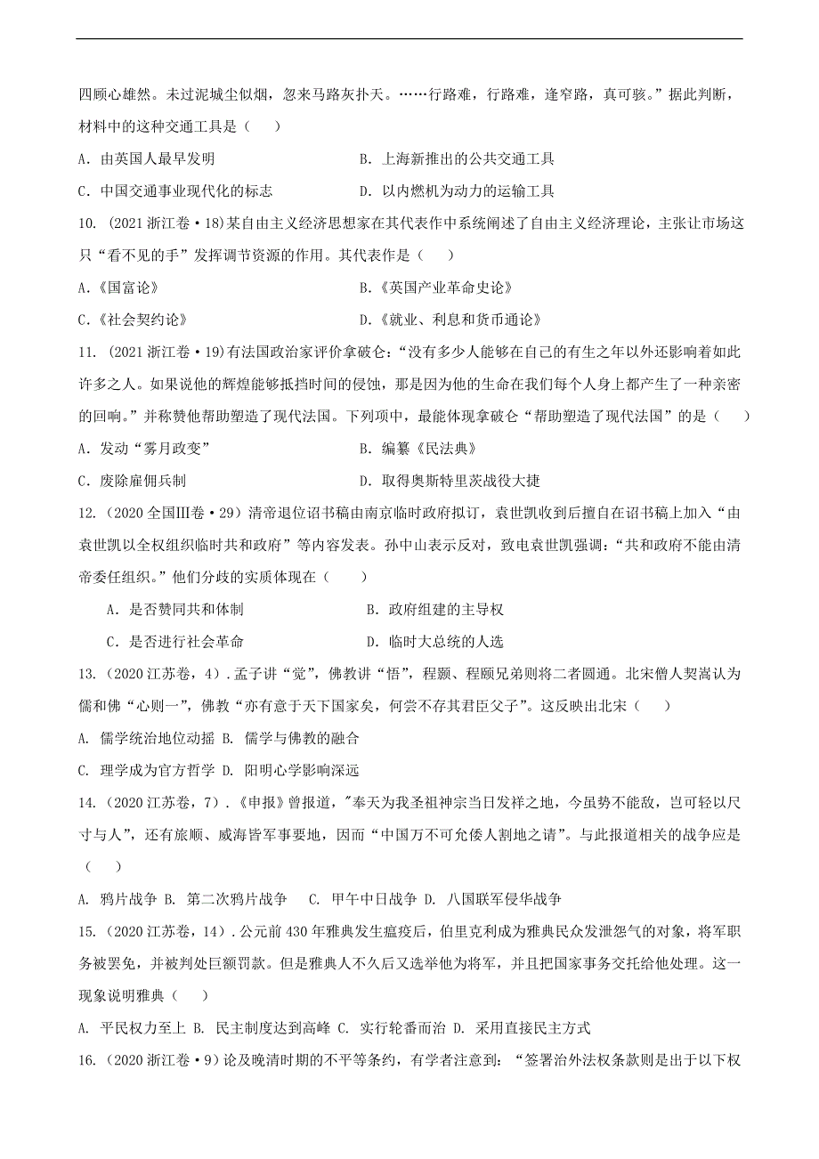 《发布》2022高考历史选择题解题模板2-概念类选择题（原卷版） WORD版.doc_第3页