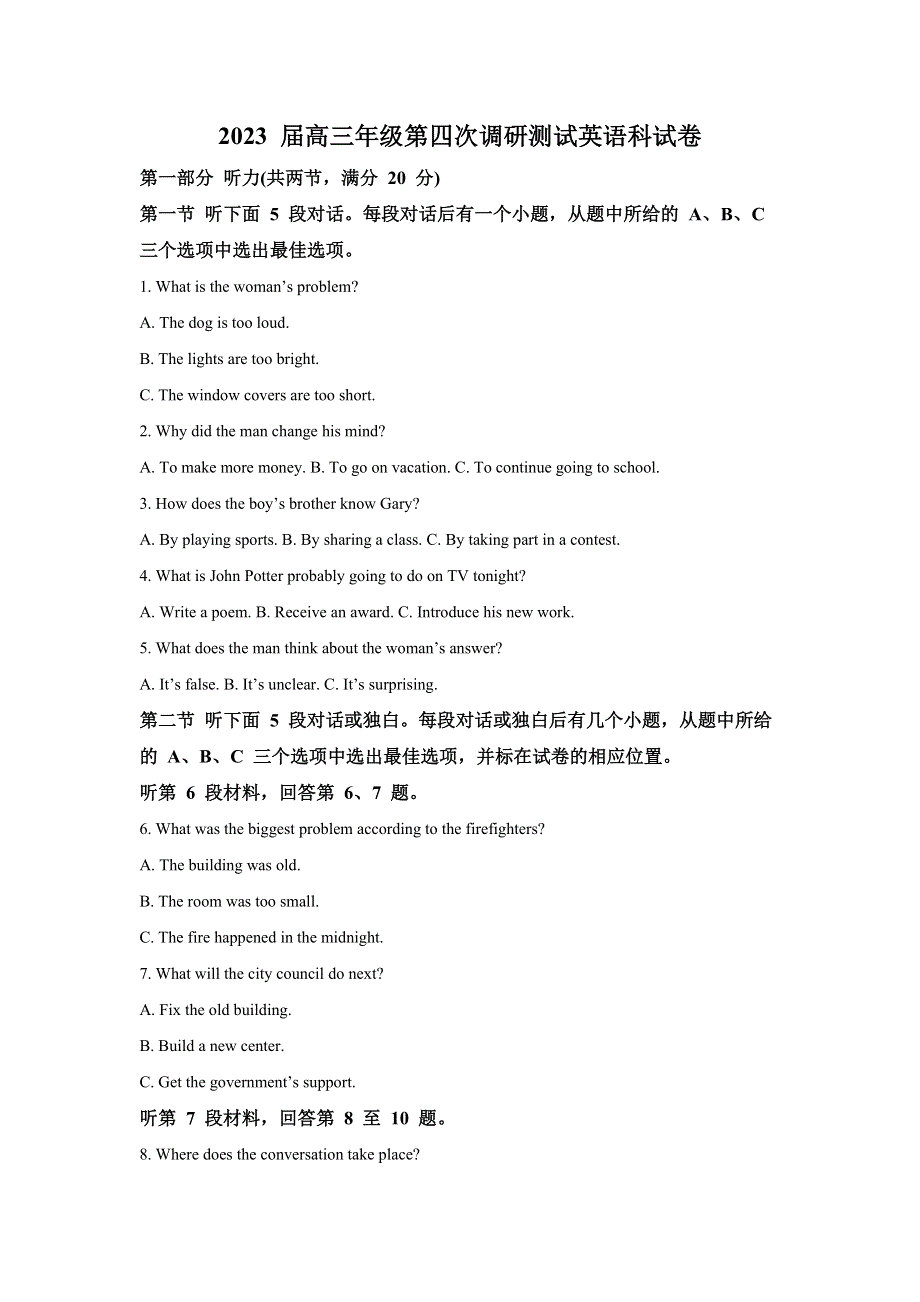 吉林省长春市第二中学2022-2023学年高三上学期四调英语科试卷.docx_第1页