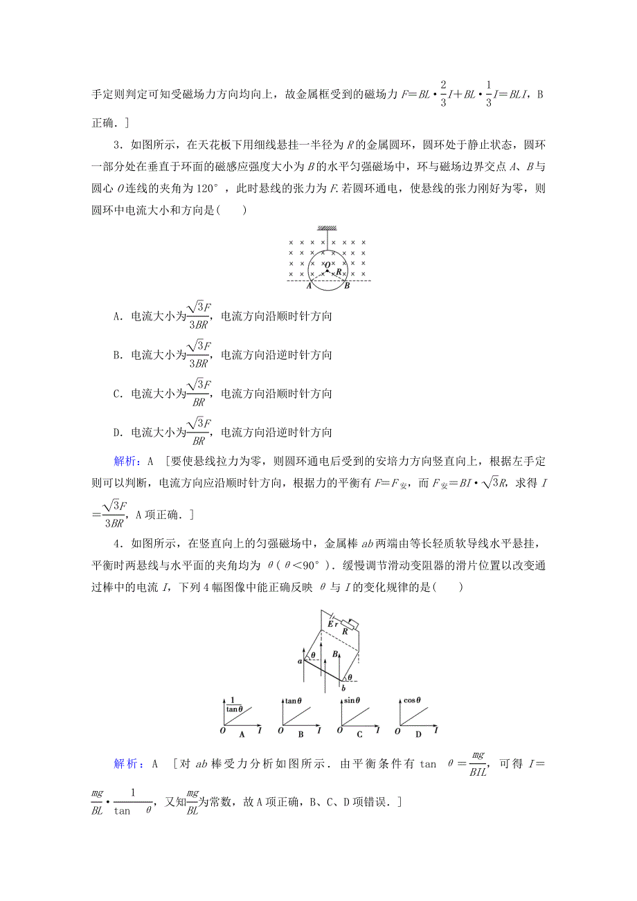 2020届高考物理二轮复习 专题三 电场和磁场 2 磁场及带电粒子在磁场中的运动课时作业（含解析）.doc_第2页