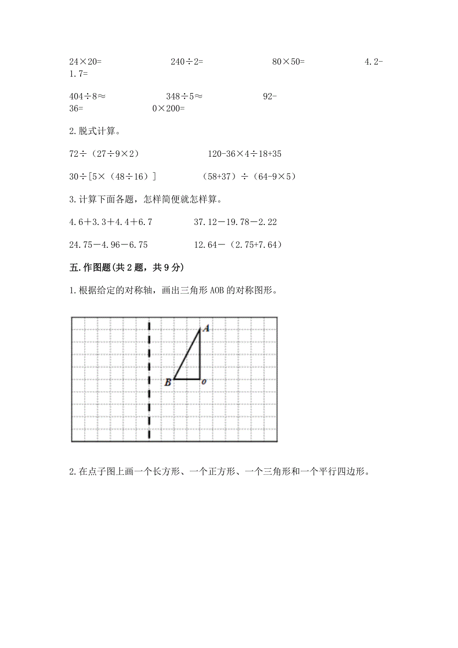 人教版 四年级下册数学 期末测试卷（精选题）.docx_第3页