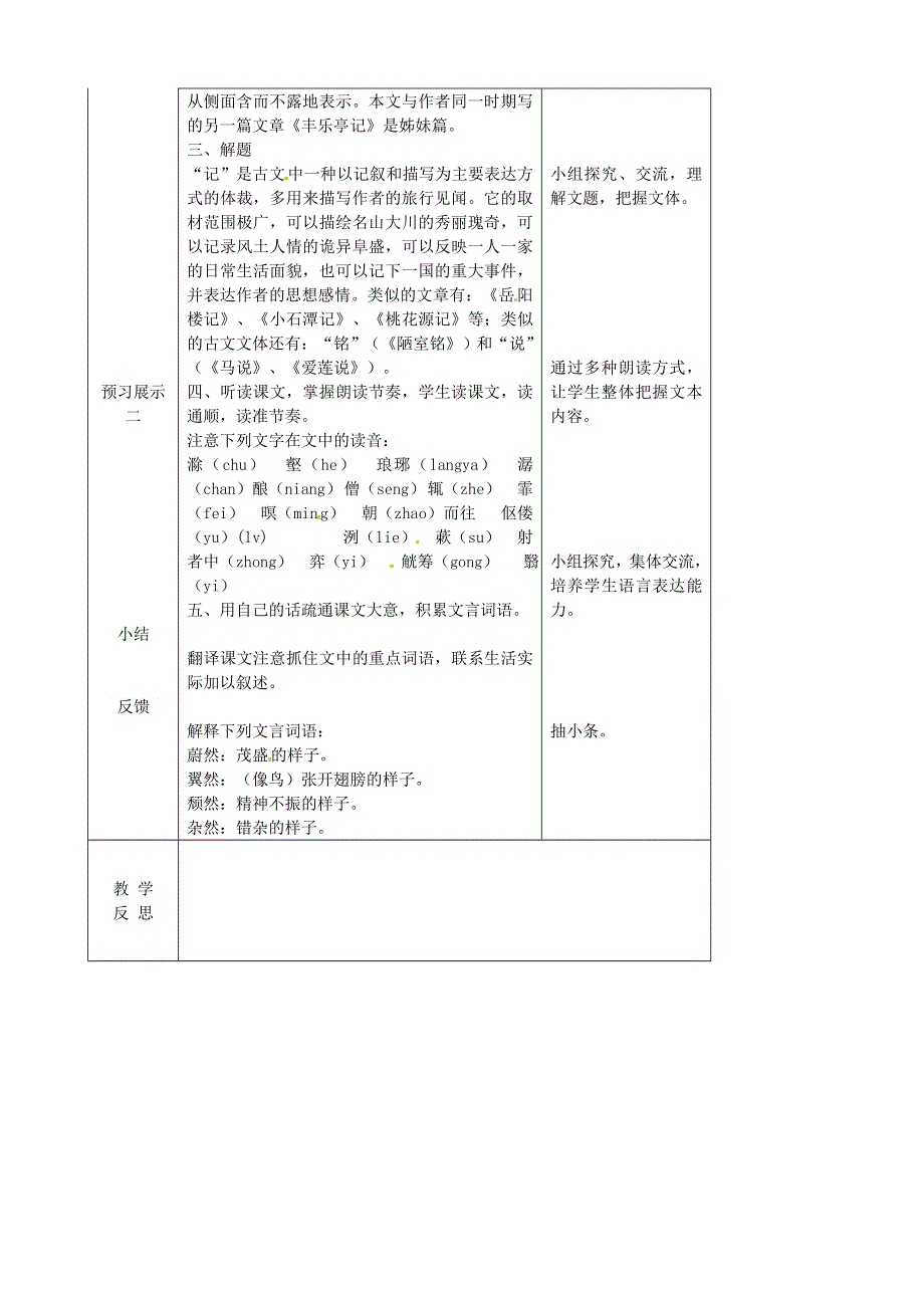 吉林省长春市第一五七中学九年级语文下册第8课醉翁亭记教案1长春版.docx_第2页