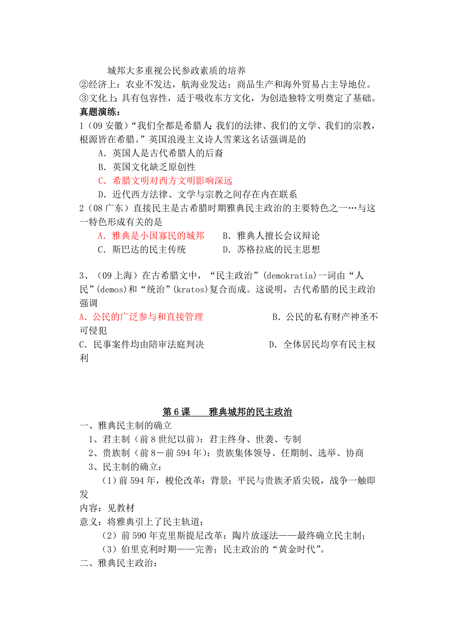 岳麓版历史必修1第2单元一轮复习学案：古希腊和古罗马的政治制度《学案》.doc_第2页