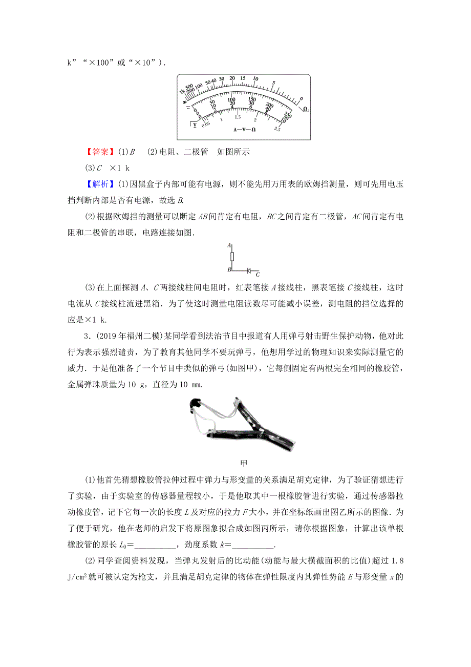 2020届高考物理二轮复习 专题6 高中物理实验 第3讲 改进型和设计型实验练习.doc_第2页