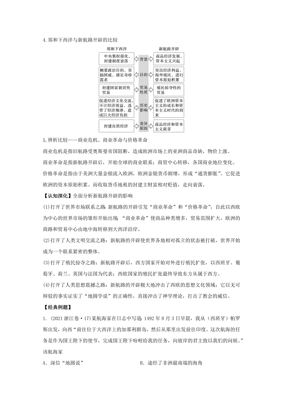 《发布》2022高考历史思维导图人教必修二2-3新航路的开辟、殖民扩张与世界市场的拓展 含解析.doc_第3页