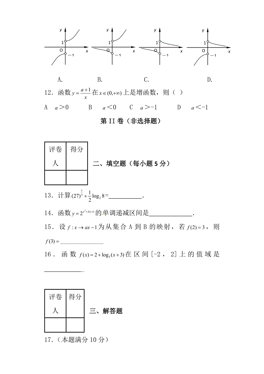 河南省淇县高级中学2013-2014学年高一上学期第二次月考数学试题 WORD版含答案.doc_第3页