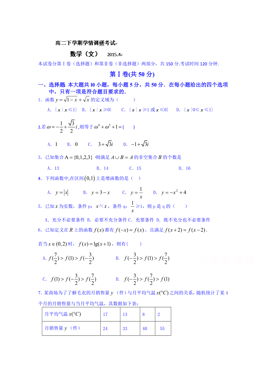 山东省临沂第一中学2014-2015学年高二4月月考数学（文）试题 WORD版含答案.doc_第1页