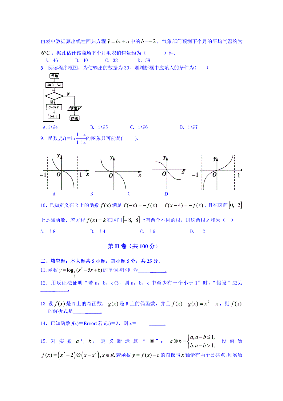 山东省临沂第一中学2014-2015学年高二4月月考数学（文）试题 WORD版含答案.doc_第2页