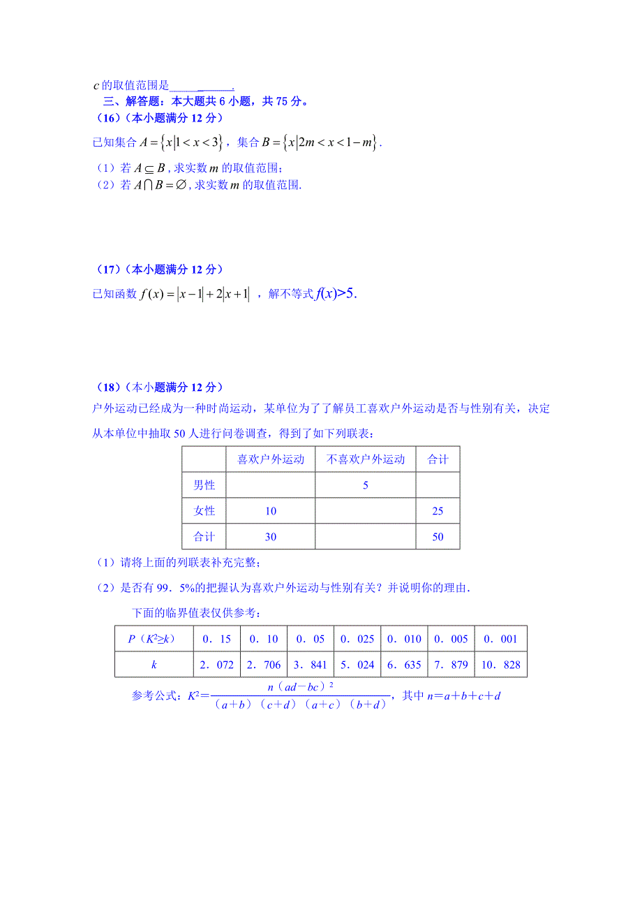 山东省临沂第一中学2014-2015学年高二4月月考数学（文）试题 WORD版含答案.doc_第3页