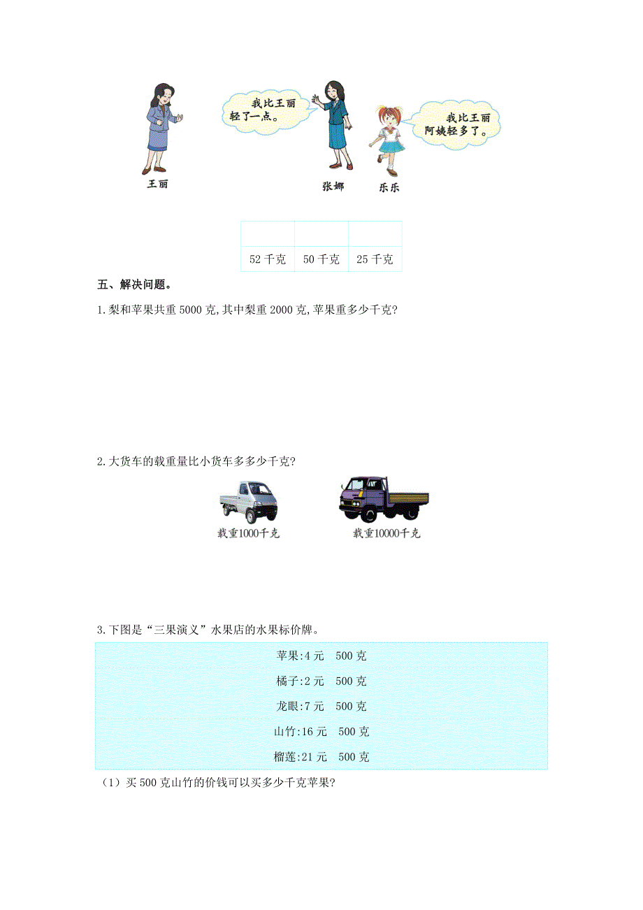 二年级数学下册 8《克与千克》单元检测 新人教版.doc_第2页