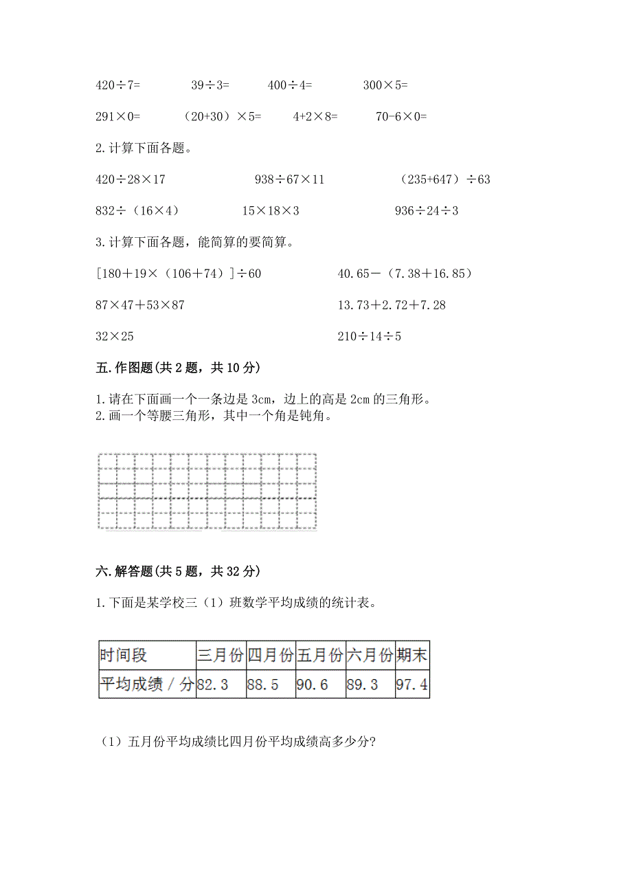 人教版 四年级下册数学 期末测试卷（达标题）.docx_第3页