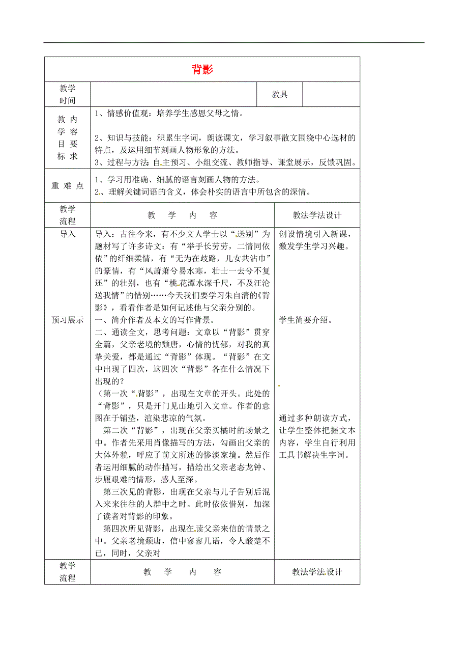 吉林省长春市第一五七中学九年级语文下册第3课背影教案长春版.docx_第1页