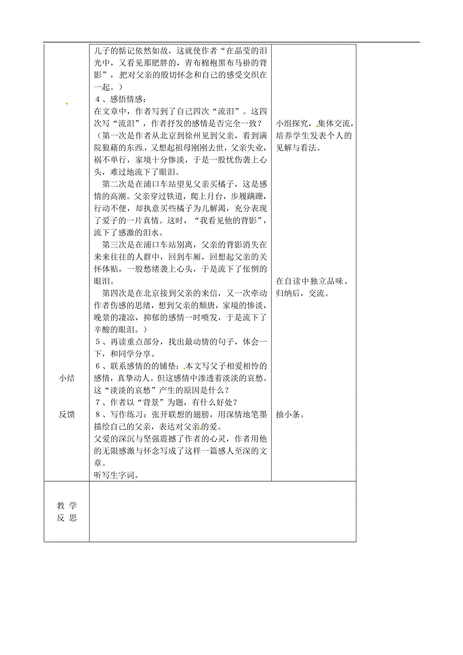 吉林省长春市第一五七中学九年级语文下册第3课背影教案长春版.docx_第2页