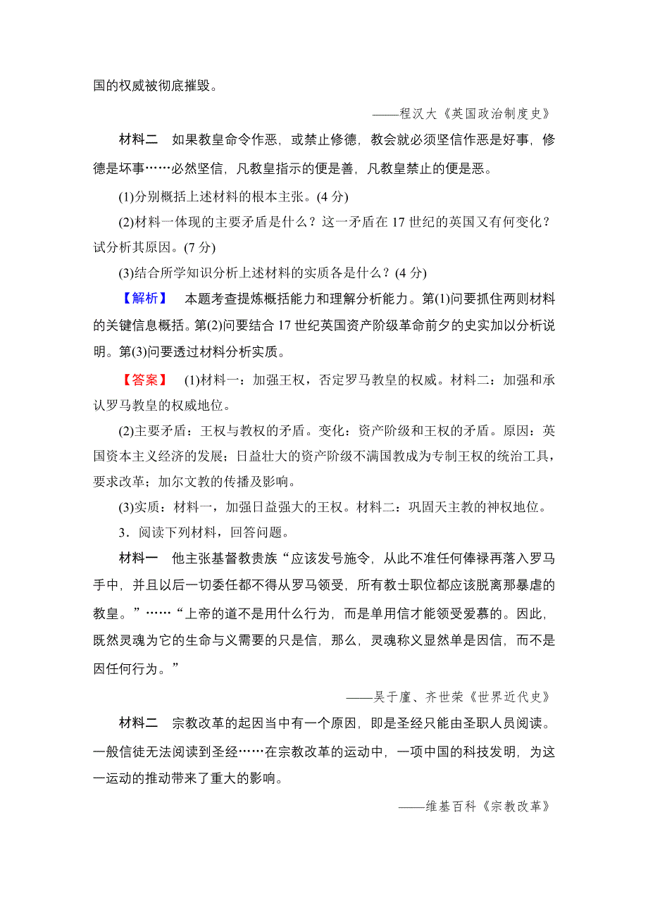 2016-2017学年高中历史北师大版选修1章末综合测评5、6 WORD版含解析.doc_第2页