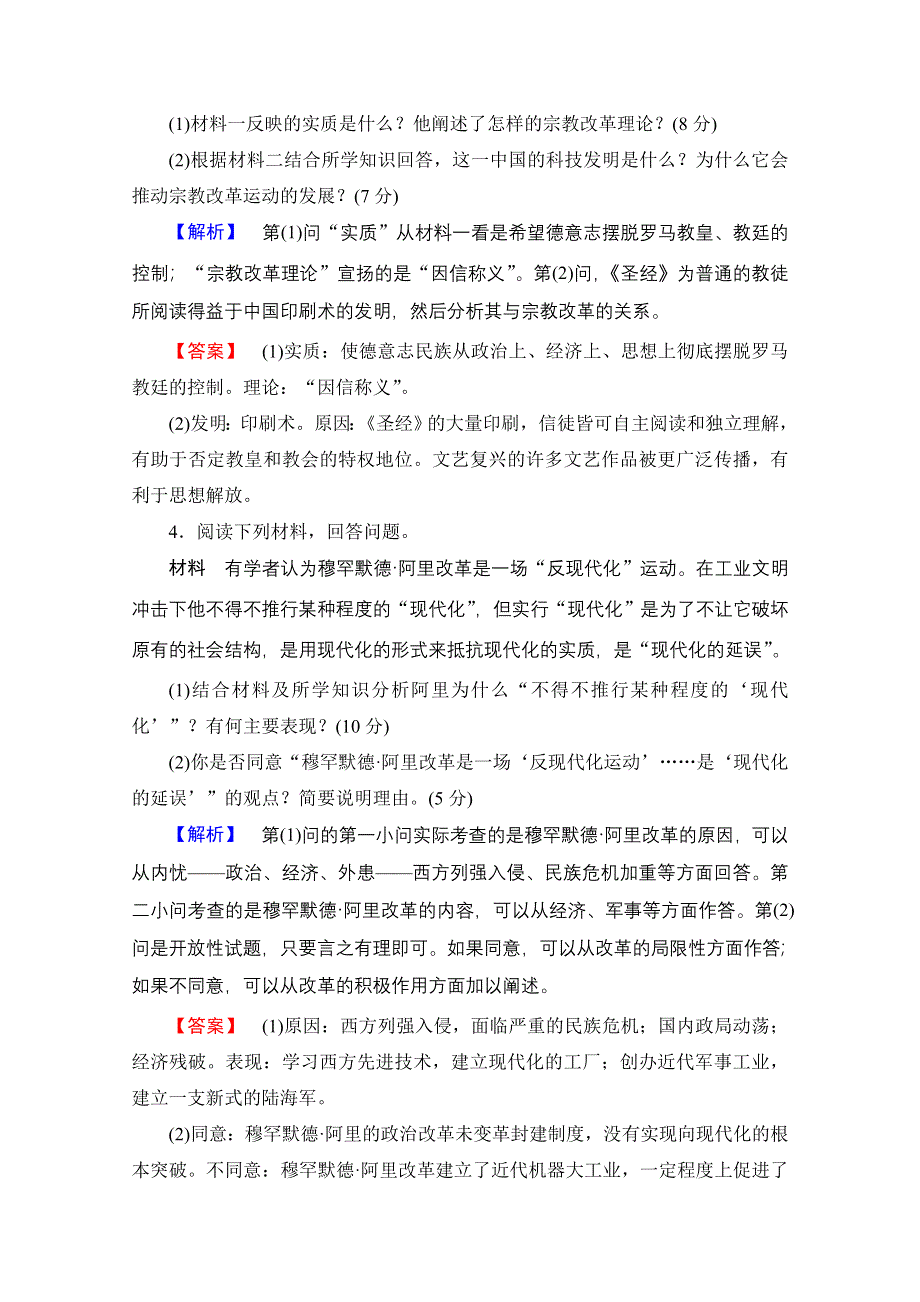 2016-2017学年高中历史北师大版选修1章末综合测评5、6 WORD版含解析.doc_第3页