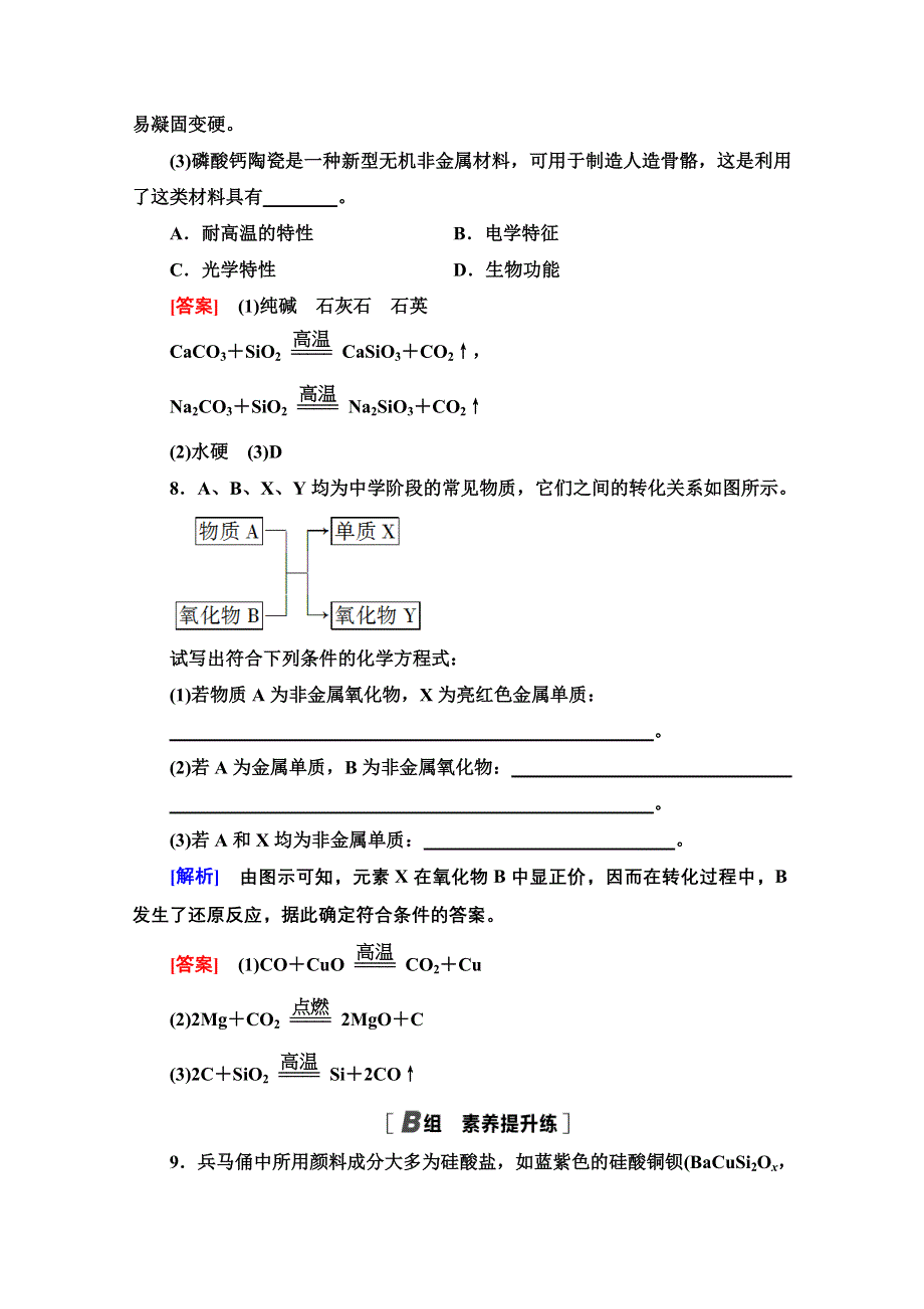 2020-2021学年化学鲁科版必修一课时分层作业24 硅酸盐与无机非金属材料 WORD版含解析.doc_第3页