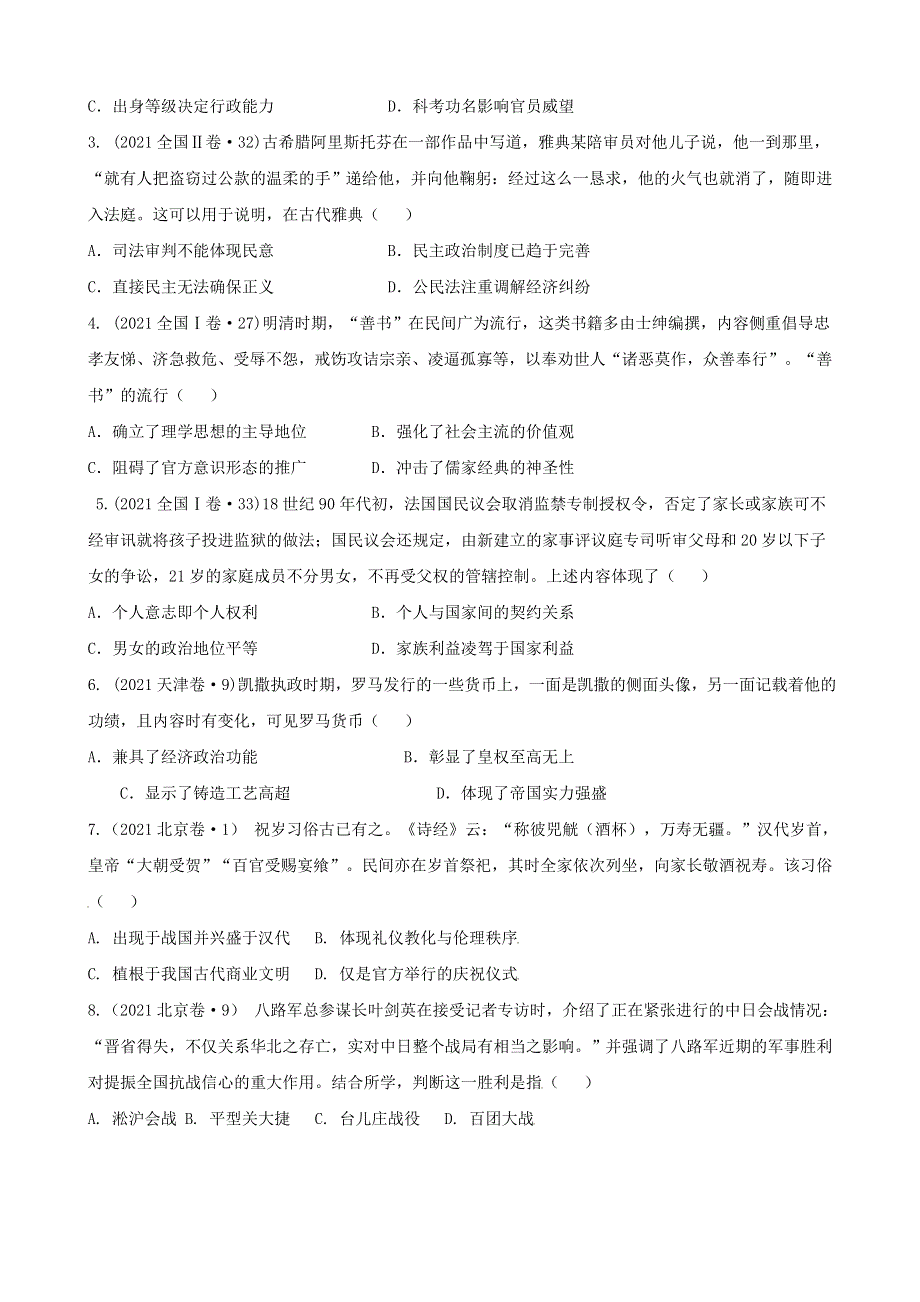 《发布》2022高考历史选择题解题模板4-评价型选择题（原卷版） WORD版.doc_第2页