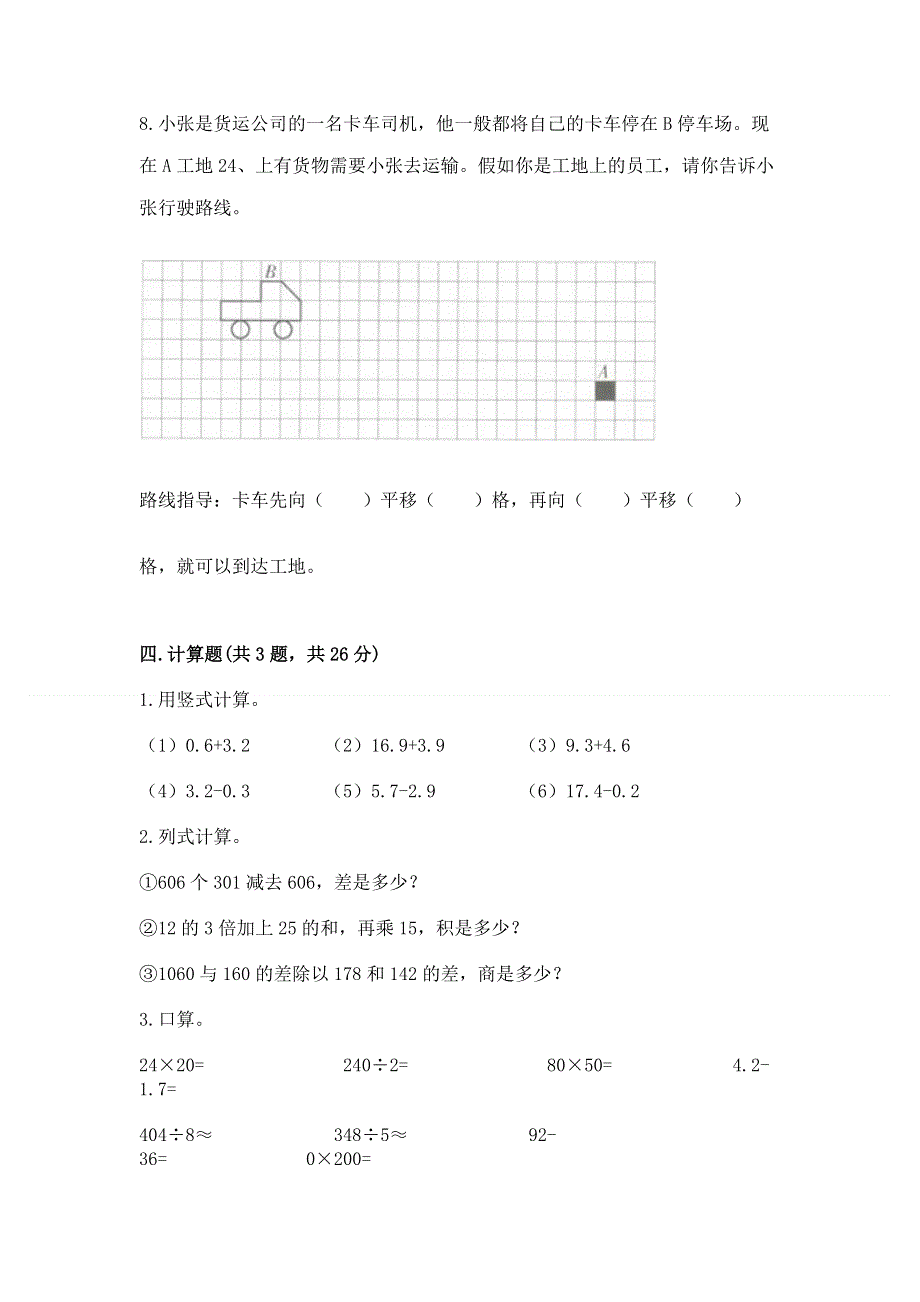 人教版 四年级下册数学 期末测试卷（考点提分）.docx_第3页