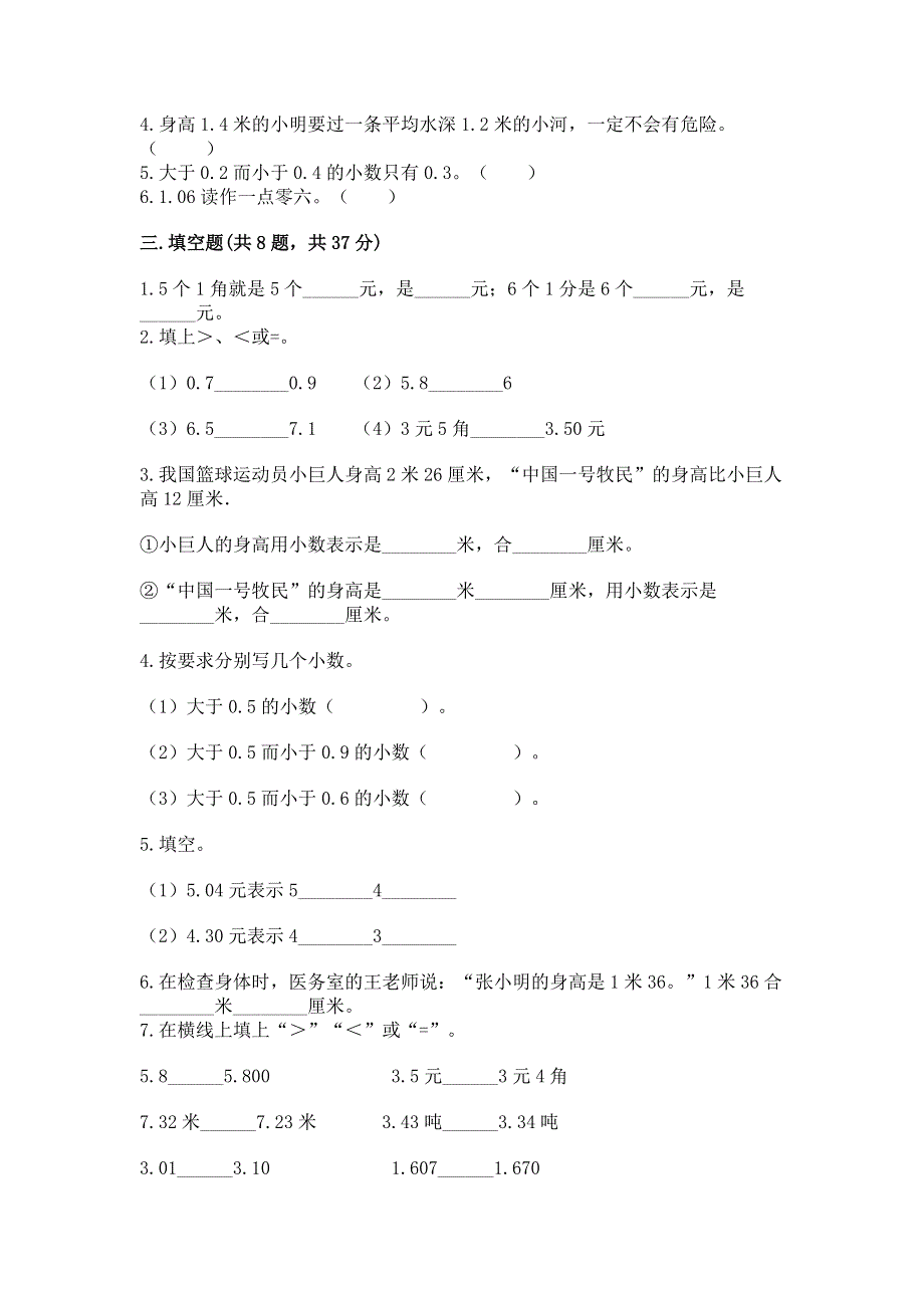 人教版三年级下册数学第七单元《小数的初步认识》测试卷附答案（黄金题型）.docx_第2页