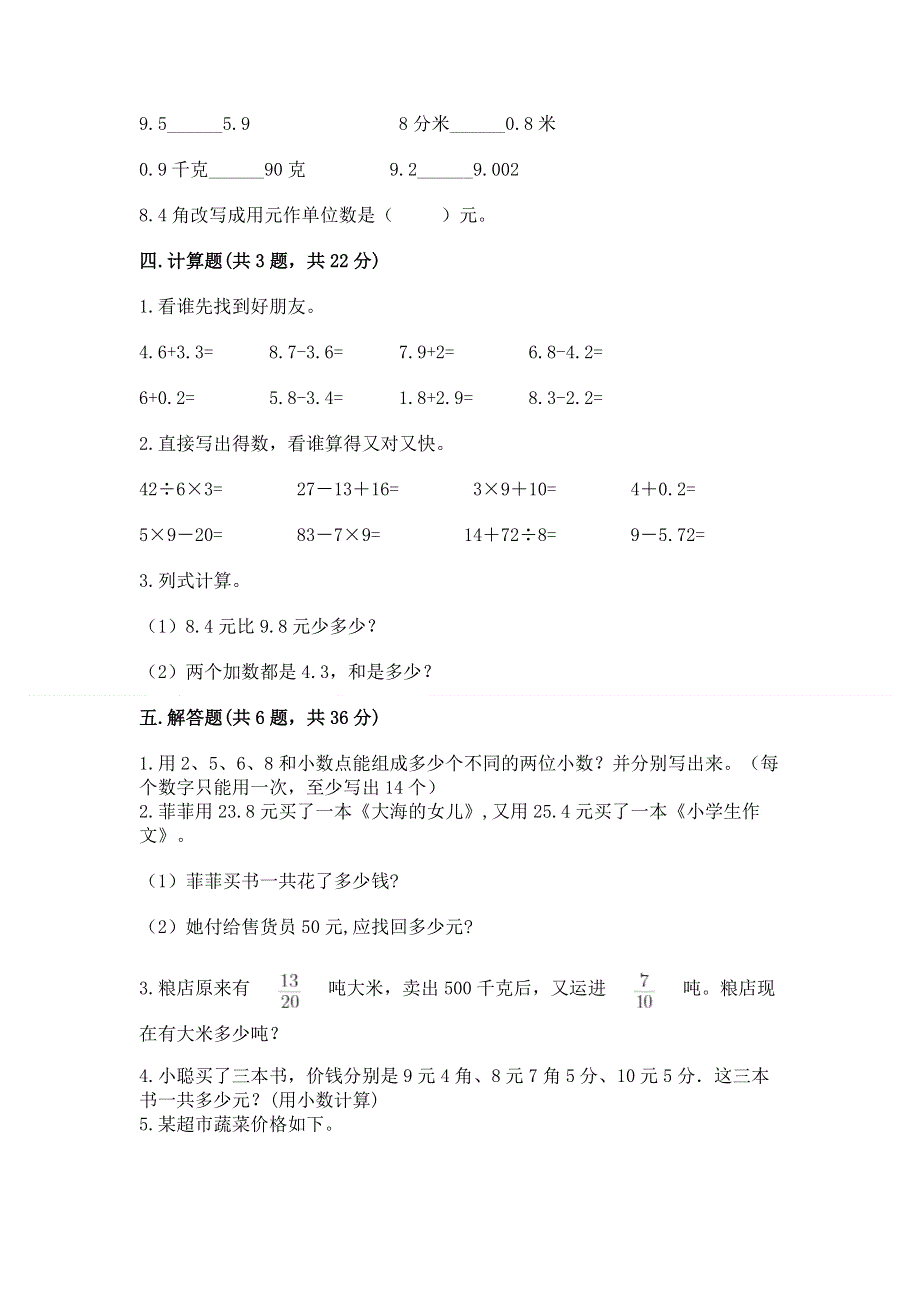 人教版三年级下册数学第七单元《小数的初步认识》测试卷附答案（黄金题型）.docx_第3页