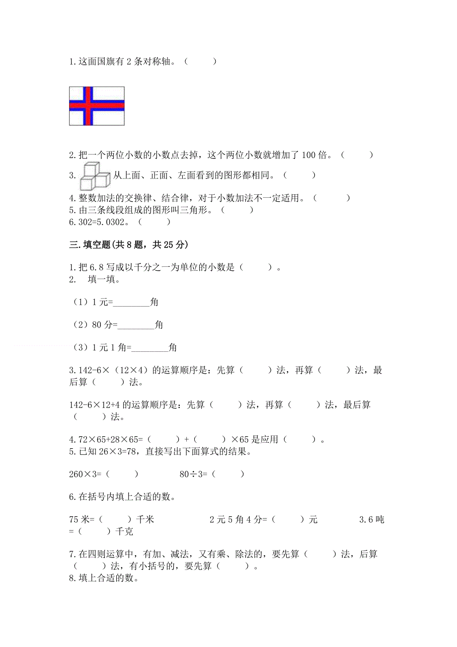 人教版 四年级下册数学 期末测试卷（精练）.docx_第2页