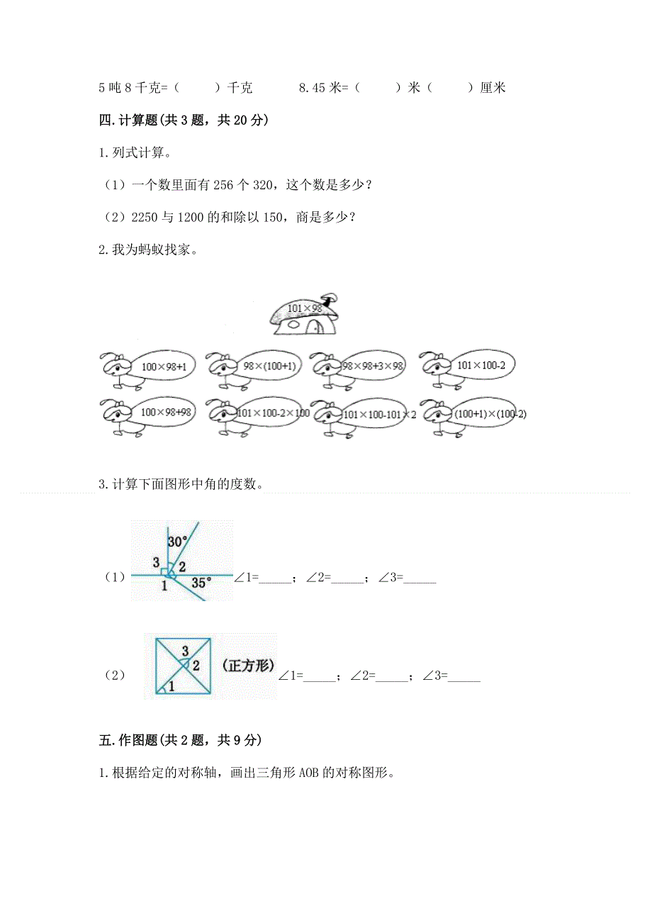 人教版 四年级下册数学 期末测试卷（精练）.docx_第3页