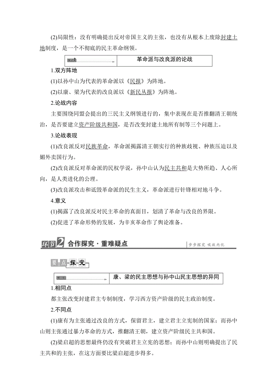 2016-2017学年高中历史北师大版选修2学案：第6章 第4节孙中山的民主思想 WORD版含解析.doc_第2页