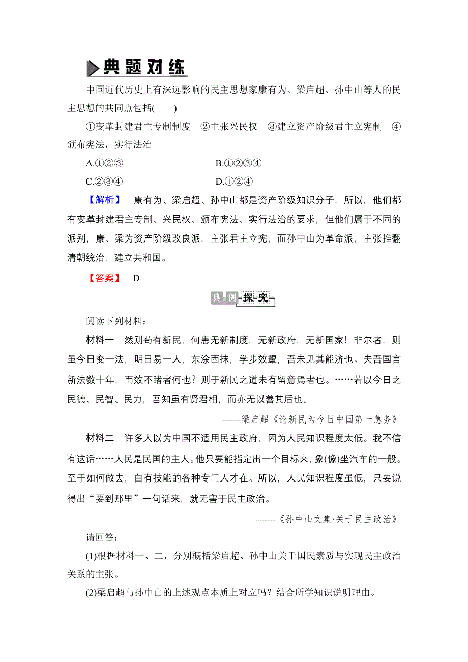 2016-2017学年高中历史北师大版选修2学案：第6章 第4节孙中山的民主思想 WORD版含解析.doc_第3页