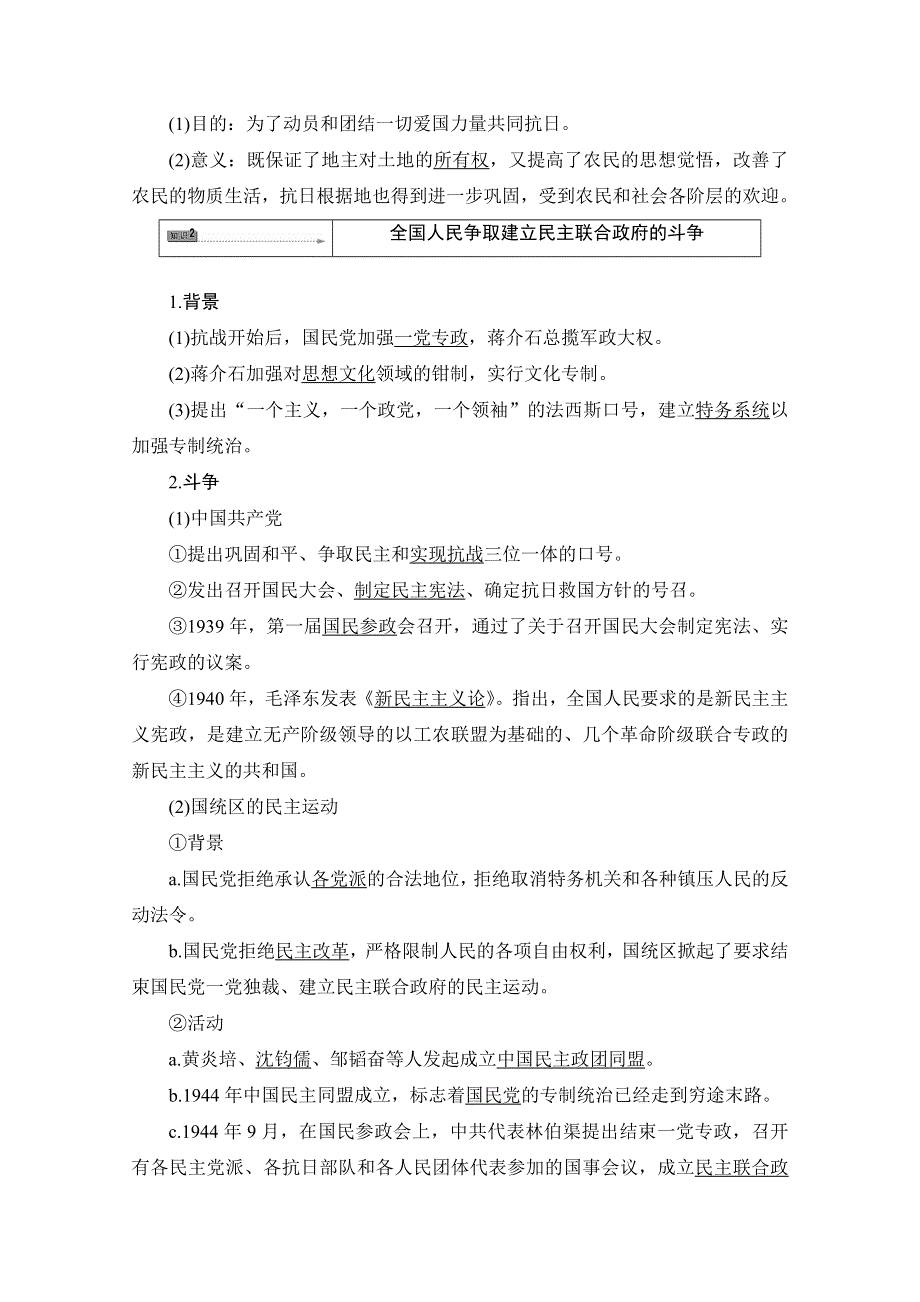 2016-2017学年高中历史北师大版选修2学案：第7章 第5节抗日战争时期中国人民争取建立民主联合政府的斗争 WORD版含解析.doc_第2页