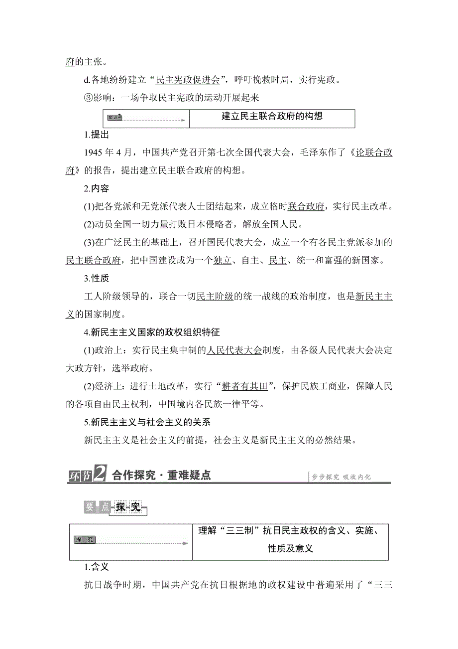 2016-2017学年高中历史北师大版选修2学案：第7章 第5节抗日战争时期中国人民争取建立民主联合政府的斗争 WORD版含解析.doc_第3页