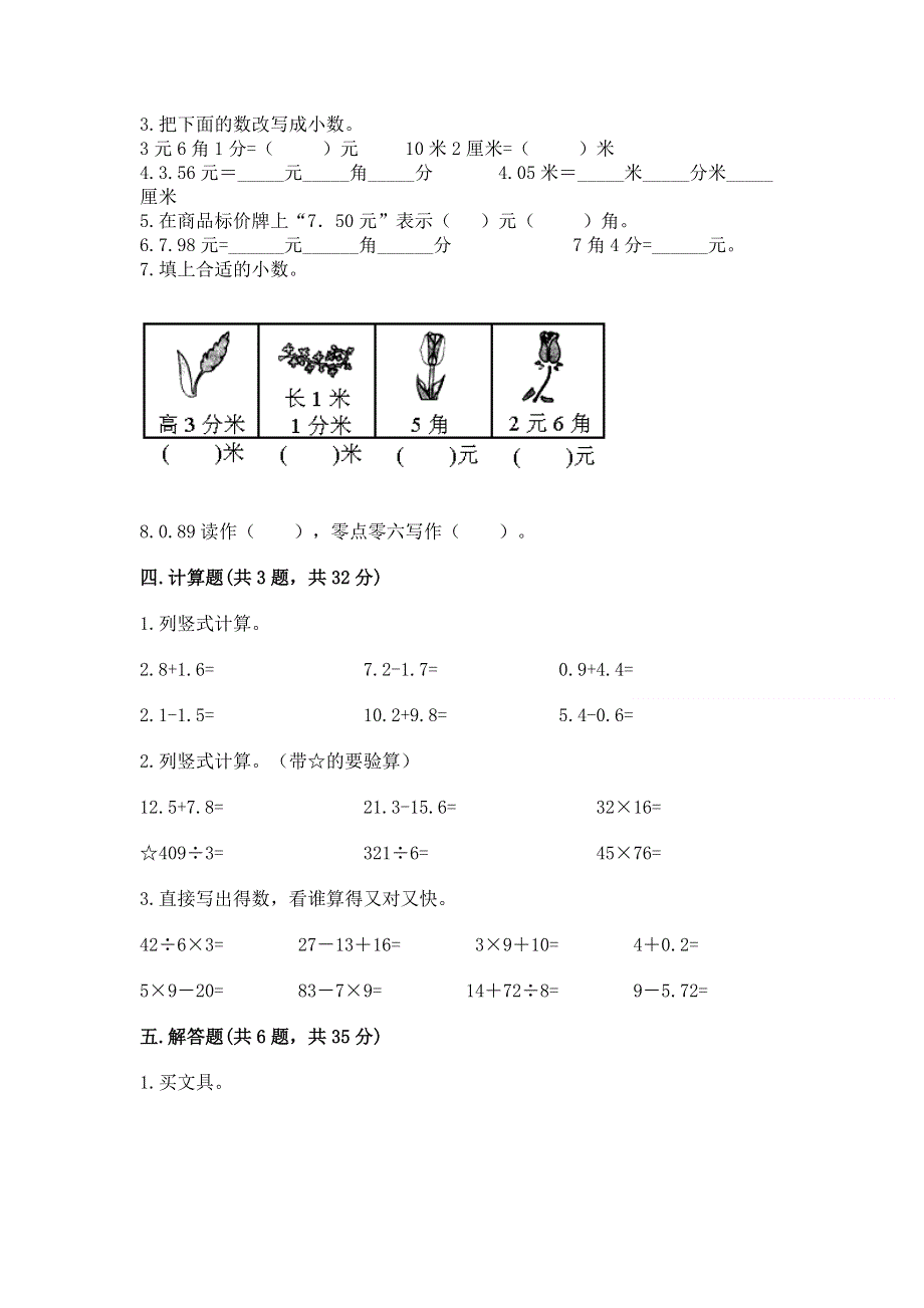 人教版三年级下册数学第七单元《小数的初步认识》测试卷（b卷）.docx_第2页