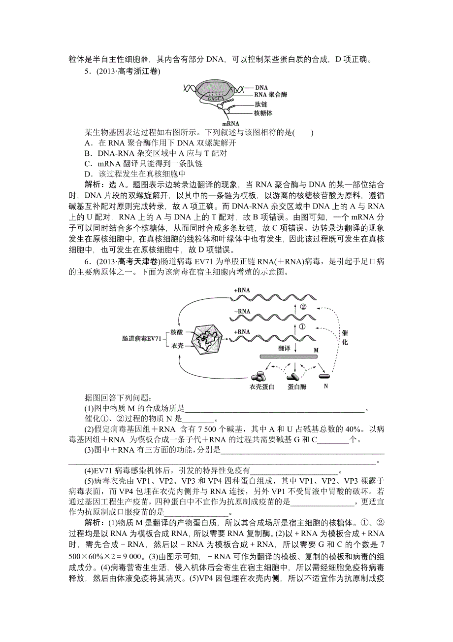 《优化方案》2015高考生物（苏教版）一轮高考真题集锦：专题10 遗传的分子基础.doc_第2页