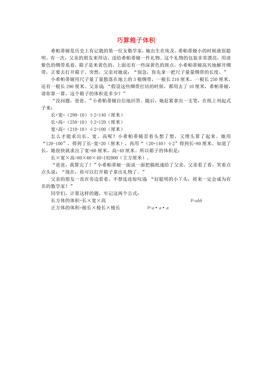 2022五年级数学下册 第5单元 长方体和正方体的体积第3课时 正方体的体积及长方体和正方体体积的统一公式（巧算箱子体积）拓展资料素材 冀教版.doc_第1页