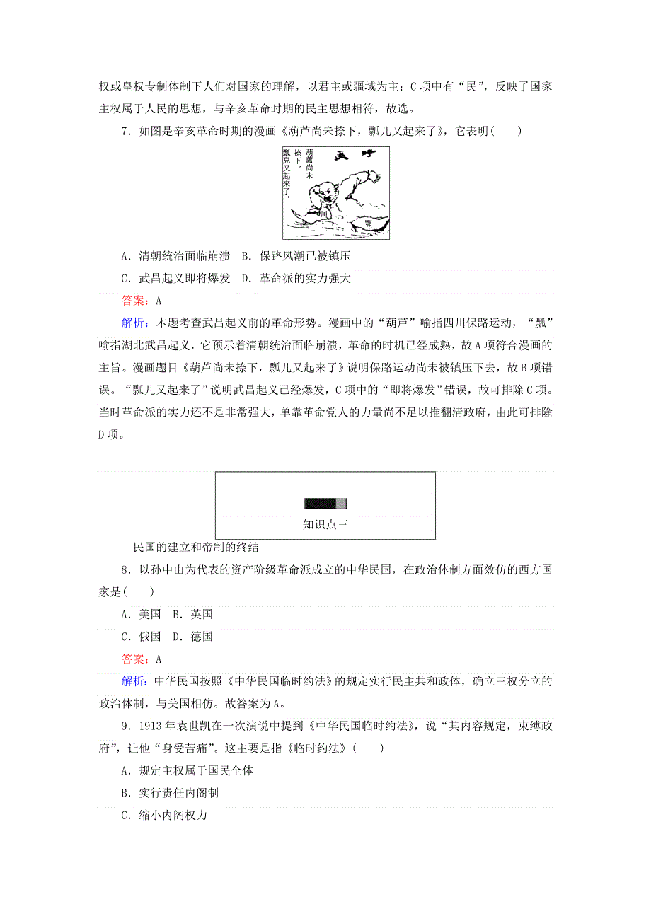 岳麓版历史必修1同步练习：第15课 辛亥革命 WORD版含答案.doc_第3页