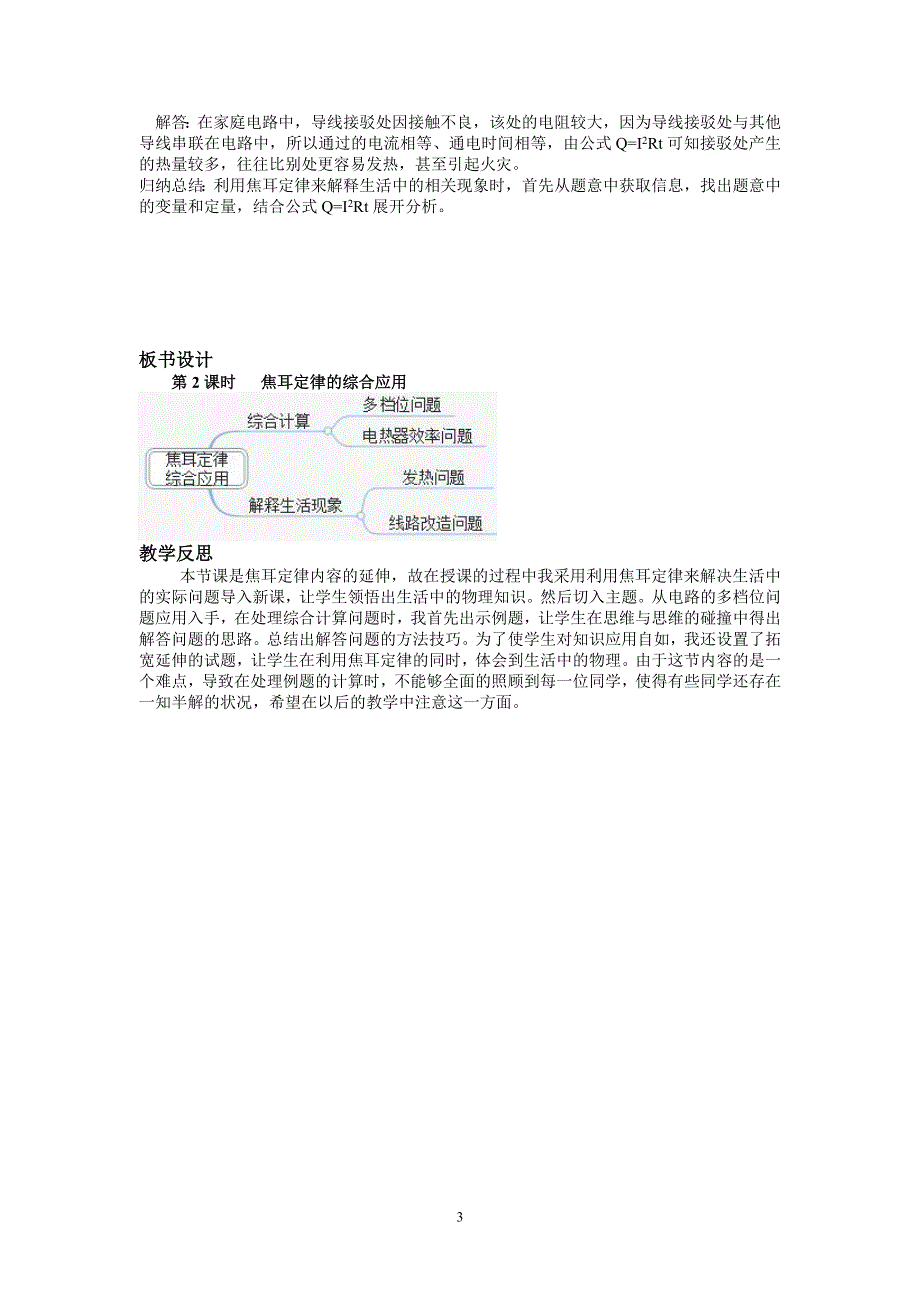 人教版初三物理下册教案：第18章 第4节 第2课时 焦耳定律的综合应用.doc_第3页