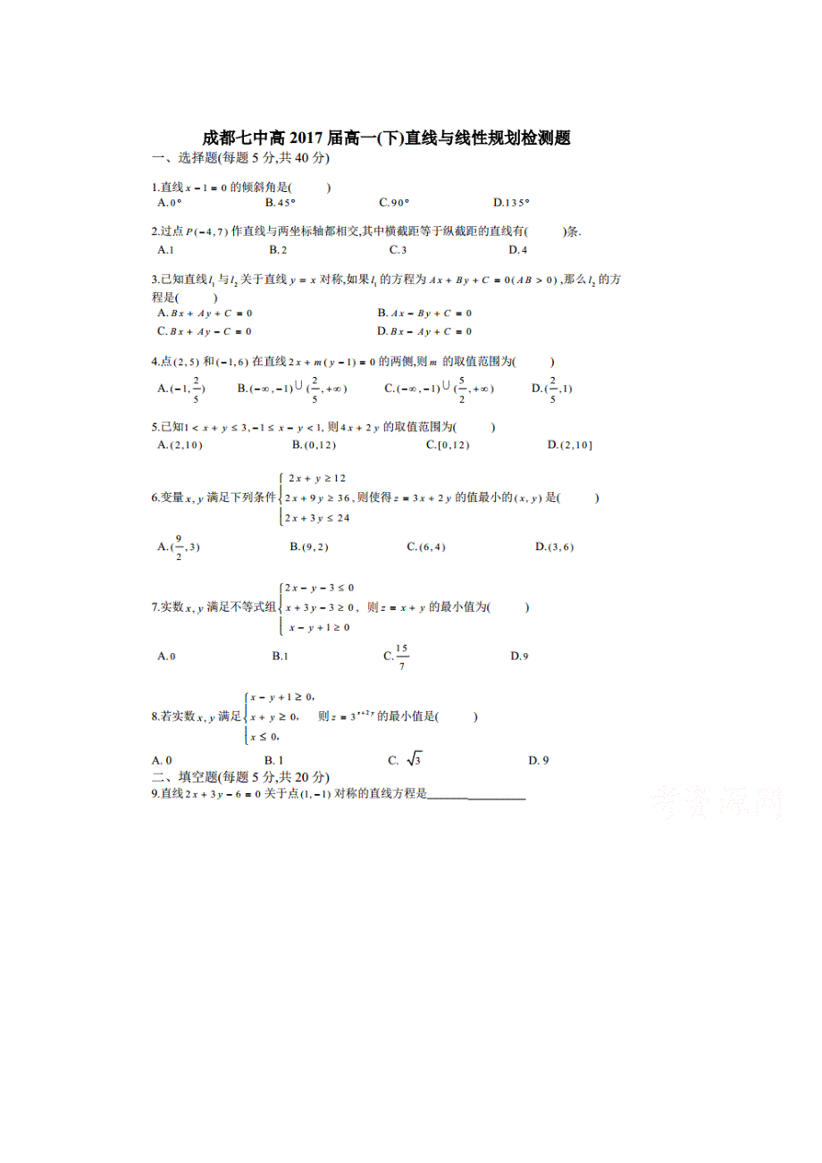 四川省成都市第七中学2014-2015学年高一6月第3周周练数学试题 扫描版含答案.doc_第1页