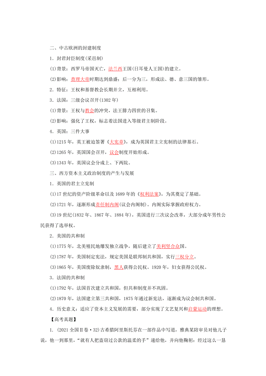 《发布》6西方政治体制的产生和演变（解析版）-2022高考历史12个微专题 WORD版.doc_第2页