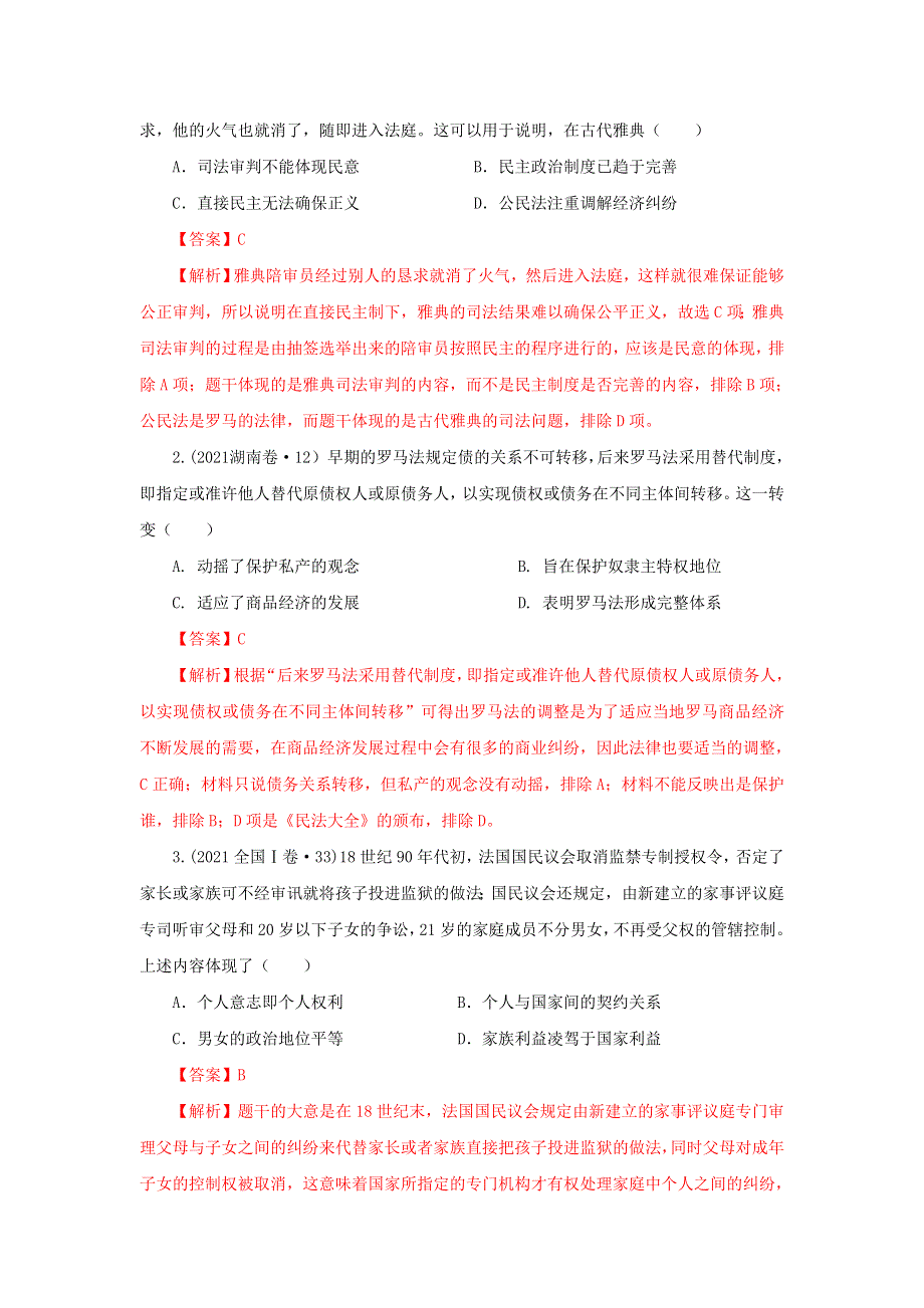 《发布》6西方政治体制的产生和演变（解析版）-2022高考历史12个微专题 WORD版.doc_第3页