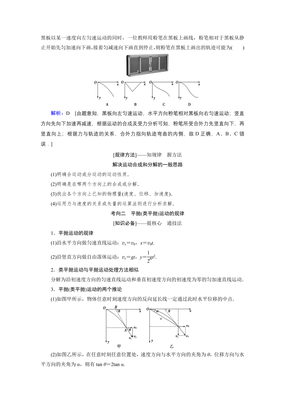 2020届高考物理二轮复习 专题一 第3讲 力与曲线运动 学案 WORD版含答案.doc_第3页