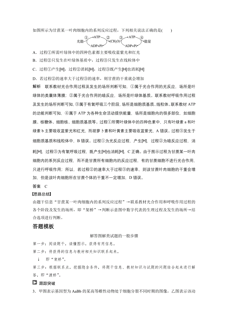 人教版2016年高三生物第二轮复习 第一篇 能力专题突破1 图形、图解、图谱类题型突破.docx_第3页