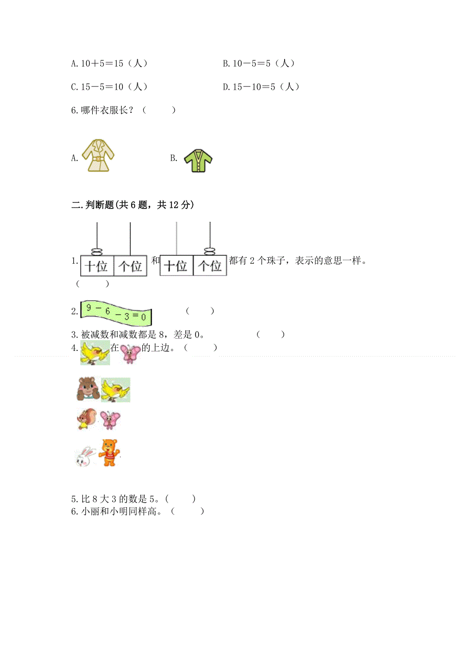 人教版一年级上册数学期末测试卷及参考答案（最新）.docx_第2页