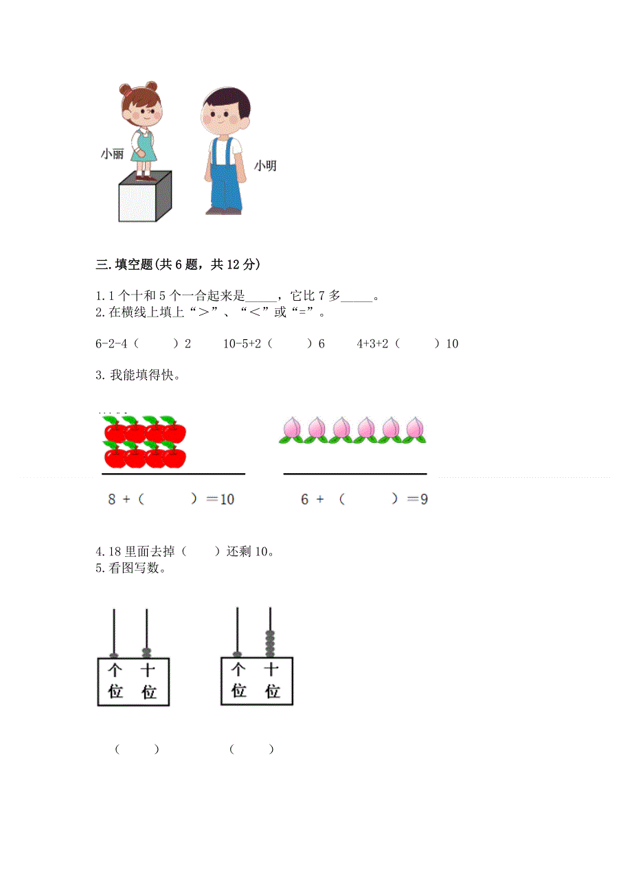 人教版一年级上册数学期末测试卷及参考答案（最新）.docx_第3页