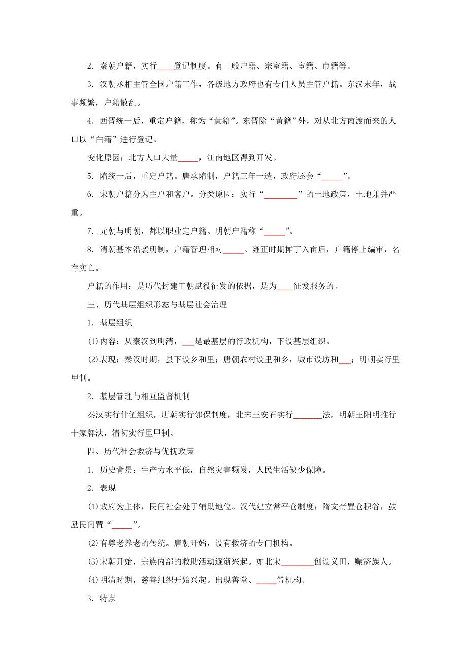 《发布》3中国古代的赋税、户籍制度与社会治理（原卷版）-2022高考历史12个微专题 WORD版.doc_第2页